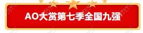 ao大賞