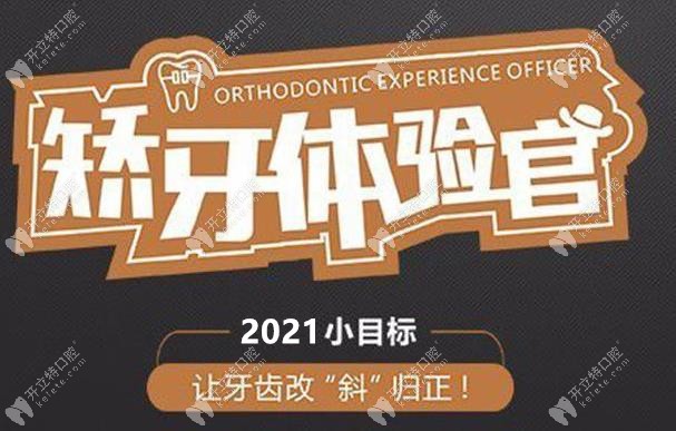 唯美口腔免費矯正活動