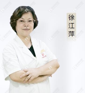 廈門華美名媛口腔徐江萍醫(yī)生 廈門華美名媛口腔徐江萍醫(yī)生