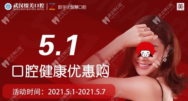 真香警告:武漢武昌區(qū)種植牙價格滿2600減2000,收費屬實親民啊