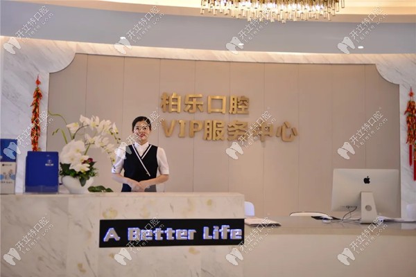 臺(tái)式人本醫(yī)療服務(wù)理念在南寧柏樂口腔皆可享
