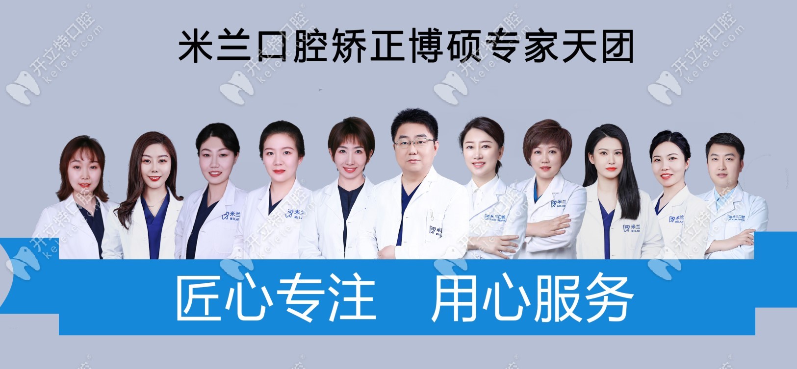 沈陽米蘭口腔醫(yī)生團隊