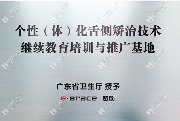 穗華是eBrace個性化舌側(cè)矯治技術(shù)培訓(xùn)基地