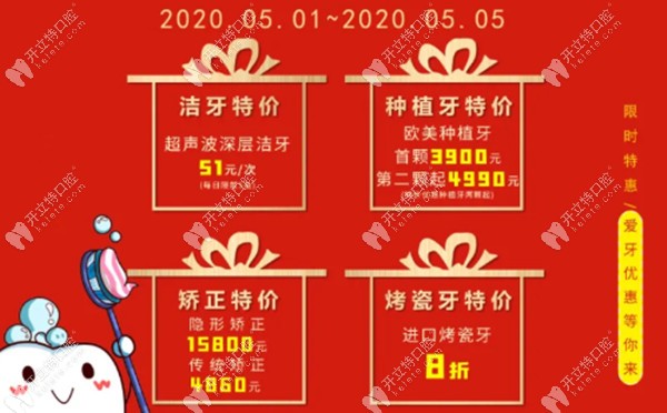 一副普通鋼牙套4860元起，青島牙博士口腔三店同享！