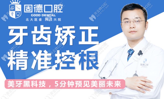 東莞固德口腔矯正優(yōu)勢