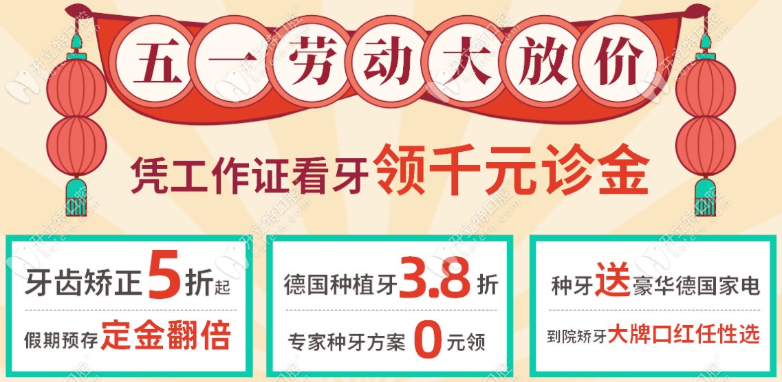3.8折起！這是五一東莞固德做德國進(jìn)口種植牙的優(yōu)惠價格