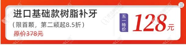 西安圣貝牙科  樹(shù)脂補(bǔ)牙價(jià)格