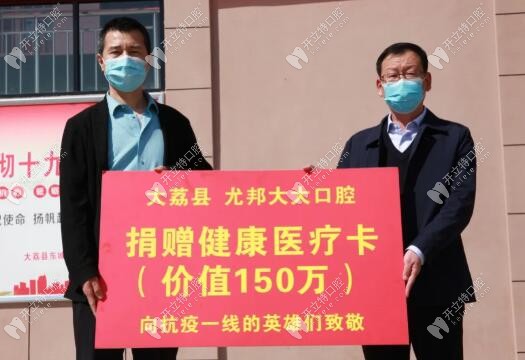 疫情期間愛(ài)心診療卡 大荔尤邦口腔