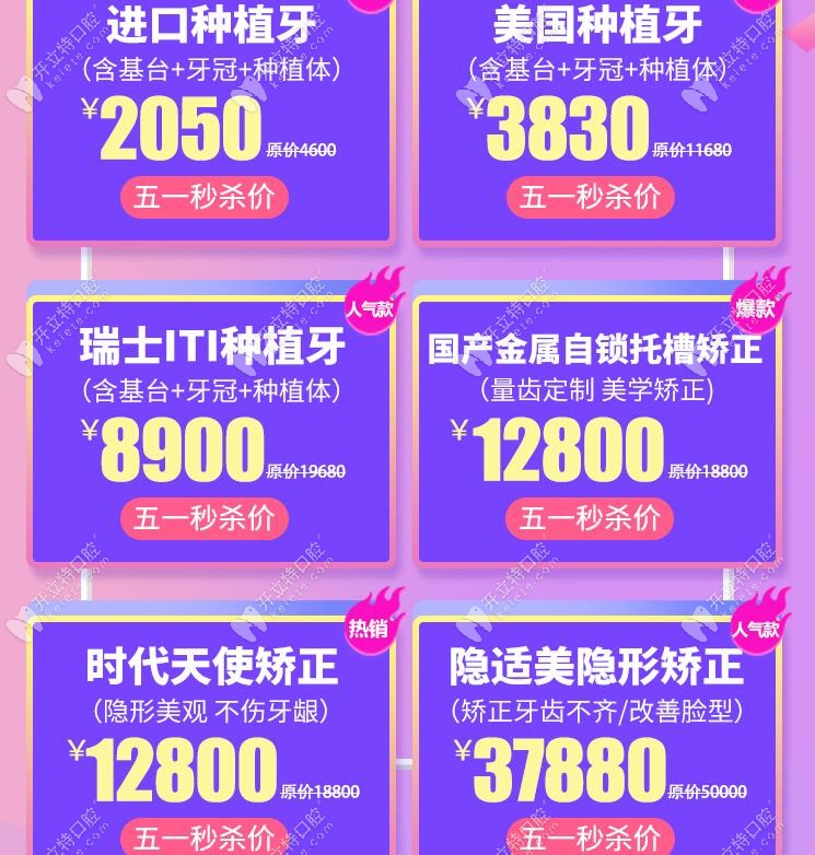 深圳美奧口腔五一優(yōu)惠價(jià)格表