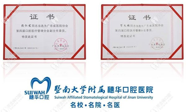 賴仁發(fā)和賀文鵬博士的授權(quán)證書