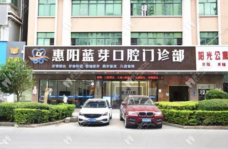 惠州藍芽口腔