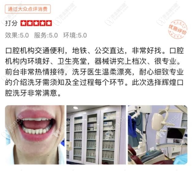 南昌輝煌口腔的顧客評(píng)價(jià)