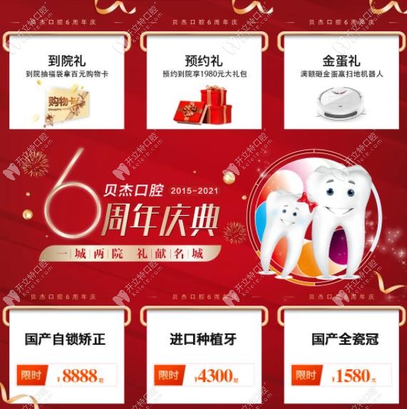 合肥貝杰口腔