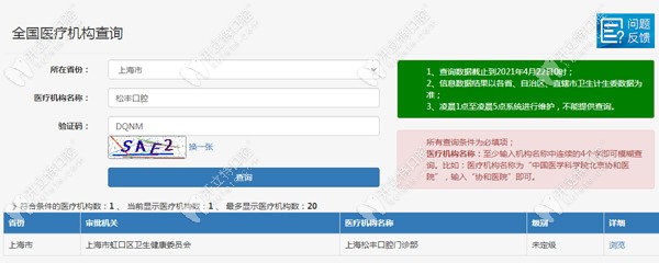 從資質(zhì)看四川北路的松豐齒科正規(guī)